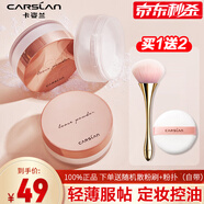 卡姿蘭（Carslan） 散粉定妝粉蜜粉（持久控油 防水防汗）輕薄透氣裸妝粉不脫妝 04熏紫【偏黑黃膚色】