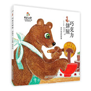 楊紅櫻人格教養繪本:巧克力餅屋