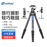 徠圖（Leofoto） 三腳架 碳纖維手機支架佳能尼康相機鏡頭攝影攝像三腳架云臺套裝 LS-225C+LH-25R+AM-1+PC-90II