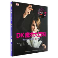 DK人文知識大百科套裝（帶孩子周游奇幻世界，通曉魔術歷史，思考古今哲學，成為小小博學家！）套裝三冊 DK魔術大百科