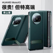 可晴【智能視窗 免翻蓋接聽(tīng)】 華為matex5手機殼x5典藏版保護套折疊磁吸真皮套全包防摔手機套商務(wù)男女 華為Mate x5【青山黛】丨智能視窗丨升級支架款