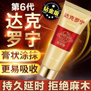 呈綠達克羅寧軟膏油膏凝膠鹽酸軟膏香港笛夢(mèng)地卡因乳膏男用 鉆金 至尊享受版【隱私發(fā)貨】