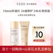 半畝花田（Little Dream Garden）神經(jīng)酰胺水乳套裝護膚品盈潤舒緩補水保濕護膚禮盒化妝品男女 【新品】舒潤水乳體驗裝