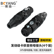 博揚(yáng) 發(fā)燒級(jí)卡儂母頭音頻接頭 4個(gè)裝 鍍金卡龍麥克風(fēng)插接件 KTV音響工程話筒線平衡插頭 BY-XLR-FSK4