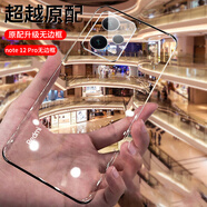 摯衛(wèi)士【裸機手感】適用紅米Note12Pro手機殼紅米note12pro保護套超薄全透明無邊框硬殼防摔簡約高透散熱