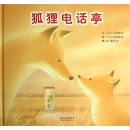 狐貍電話(huà)亭(精)
