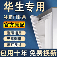 適用華生冰箱密封條門膠條原廠通用配件大全冰柜磁性門封條密封圈家用BCD吸力磁條皮條上中下膠圈邊條壓條 上+中+下封條【留言型號(hào)】 白色封條