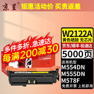 京呈212A/W2120A硒鼓適用惠普hp m554dn;m555dn碳粉m578dn打印機墨盒 【5000頁】W2120A 黃色硒鼓（無芯片）