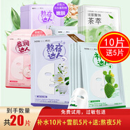 韓后達人面膜組合套裝補水保濕櫻花雪肌熬夜玻玻茶20片30片50片80片選 水潤套餐一【15片送5片】