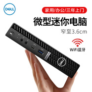 DELL PRECISION戴爾迷你主機mini臺式電腦小主機商用家用辦公游戲微型整機9新 酷睿i7/16G/512G/核顯+WIFI+藍牙 三年質(zhì)保
