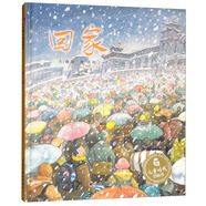 回家/兒童時(shí)代圖畫(huà)書(shū) 兒童年貨節送禮