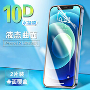 艾古蘋果12手機(jī)膜12pro液態(tài)納米水凝膜iPhone12Pro高清12mini透明柔性軟膜 液態(tài)軟膜【適用蘋果12mini】