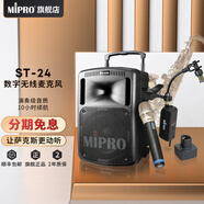 MIPRO ST-24薩克斯專(zhuān)業(yè)數字無(wú)線(xiàn)話(huà)筒擴音機演出練習戶(hù)外表演帶音響拾音話(huà)筒麥克風(fēng)一體套裝ACT-2401 頂配擴音機套裝（1手持1薩麥）