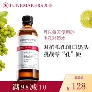 渡美毛孔收斂水 對策水改善黑頭閉口爽膚水發(fā)酵果酸水 單瓶 120ml 26年5月31到期
