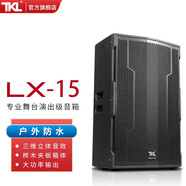 TKL LX系列專業(yè)音響大功率戶外防水大型舞臺演出套裝婚慶酒吧工程返聽會(huì)議室全頻無源音箱設(shè)備 LX-15/只（220磁75芯700瓦）