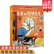 國際大獎小說(shuō)系列  國際獲獎兒童小說(shuō) 親愛(ài)的漢修先生 小學(xué)生三年級課外書(shū)四年級故事圖書(shū)文學(xué)青少年課外閱讀非注音版紐伯瑞文學(xué)獎金獎寒假暑期閱讀書(shū) 親愛(ài)的怪物先生
