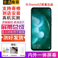 YPAY 華為手機(jī)換屏幕總成維修榮耀8x/9x/mate30/p20/p30/nova5/nova5pro等一系列型號(hào)內(nèi)外顯示觸摸 華為nova5Z屏幕總成 .拆機(jī)工具+教程+B7000膠水