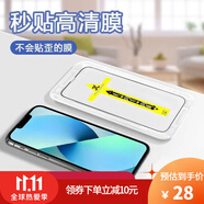 圖奢 蘋果14promax防窺高清鋼化膜聽筒防塵吸附一秒貼膜iPhone13防爆防摔12秒貼膜神器 【高清鋼化膜】秒貼膜聽筒防塵1片裝