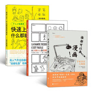 一看就會的漫畫技法書（套裝共3冊）：快速上手！什么都能畫的秘密+畫漫畫很簡單+誰都可以畫漫畫