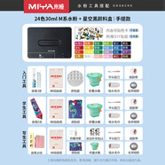 米婭水粉果凍顏料30ml24色36色初學(xué)者幼兒園學(xué)生用水粉畫(huà)兒童少兒美術(shù)課專(zhuān)用顏料小盒便攜繪畫(huà)工具套裝 30ml24色水粉【星空黑-手提款】 入門(mén)套裝:標配+入門(mén)工具