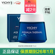 薇姿 VICHY LABORATOIRES溫泉礦物晚安凍膜免洗型睡眠面膜75ml滋潤(rùn)保濕清爽不油膩懶人面膜 溫泉礦物晚安凍膜75ml