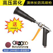 歐森 農(nóng)用打藥機(jī)高壓噴槍汽油噴霧機(jī)噴桿果樹(shù)園林打藥?kù)F化可調(diào)噴水槍 澳林可調(diào)節(jié)霧化噴槍【防風(fēng)款】