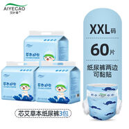 艾葉草（aiyecao）（iyeco）紙尿褲艾葉草紙尿褲親膚寶寶嬰兒全包臀一體褲尿不濕XL 【整件更劃算】紙尿褲XXL碼60·