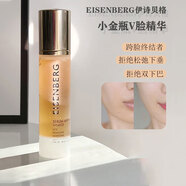 伊詩貝格(EISENBERG)伊詩貝格輪廓緊致v臉精華液V臉精華50ml V臉精華50ml