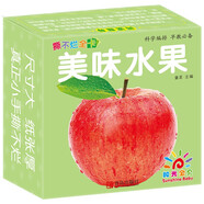 陽(yáng)光寶貝 0-6歲早教撕不爛全卡 美味水果 
