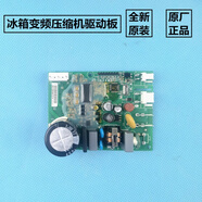 Denussi德努希BCD-518WDYC對開門冰箱變頻板壓縮驅(qū)動板器VN 3號變頻板