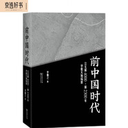 前中國時代——公元前4000～前2300年華夏大地場景