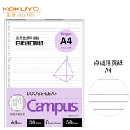 國譽(yù)（KOKUYO）日本活頁(yè)本B5橫線(xiàn)替芯紙Campus原紙方格活頁(yè)紙活頁(yè)本內芯A5可替換彩色活頁(yè)芯紙學(xué)生筆記本子文具 【A4】紫色點(diǎn)線(xiàn)50張
