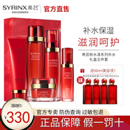 希蕓（syrinx）新水漾水乳套裝補(bǔ)水保濕滋潤干皮 護(hù)膚化妝品旗艦店舒緩緊致修護(hù) 保濕五件套(潔面+水+乳+精華+霜)