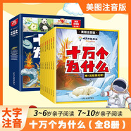 十萬(wàn)個(gè)為什么百科全書(shū)全套8冊(cè) 幼兒版科普兒童趣味認(rèn)知彩繪注音版一二三年級(jí)小學(xué)生課外閱讀書(shū)籍正版漫畫(huà)課本里帶拼音少兒版快樂(lè)讀書(shū)吧四年級(jí)下冊(cè)3-6歲6-8歲8-10歲10-12歲