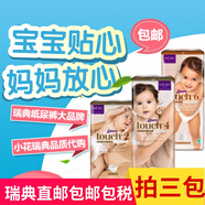 【黃輔堂】1包價3包起瑞典發(fā)貨Libero麗貝樂touch紙尿褲拉拉褲16號SML號