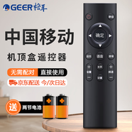 格耳適用于中國(guó)移動(dòng)機(jī)頂盒遙控器萬能遙控器電視移動(dòng)寬帶網(wǎng)絡(luò)電視通用遙控板