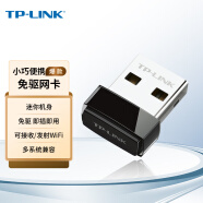 TP-LINK 迷你USB无线网卡mini TL-WN725N免驱版 笔记本台式机电脑无线接收器 随身wifi发射器