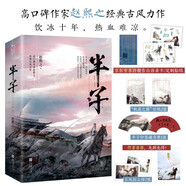 半子（京東限量簽名，京東專享定制貼紙和許稷告白語(yǔ)錄卡，隨書附贈(zèng)古風(fēng)拍立得卡和“秋晨之露”信紙&作者印簽藏書票?。?
                                         title=