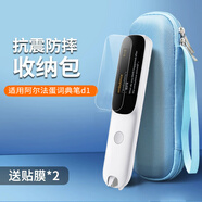 適用阿爾法蛋詞典筆d1保護膜AI點(diǎn)讀翻譯筆D1貼膜LP-17AB01掃讀筆屏幕保護套1.9 (全套保護)【藍盒*1+高清貼膜*2