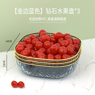 簡(jiǎn)風(fēng)范高級(jí)輕奢水果盤家用客廳茶幾果盤2024新款高顏值水果盆 鉆石紋路-冰川藍(lán)（3個(gè)裝）