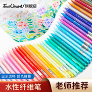 Touch mark纖維筆水性勾線(xiàn)筆18色學(xué)生記號筆手賬diy創(chuàng  )意ins可愛(ài)勾邊水彩筆套裝