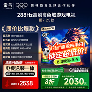 TCL雷鳥(niǎo)【固定掛架送裝一體】 鵬7 25款 65英寸 288Hz高刷 家電國(guó)家補(bǔ)貼平板電視機(jī)65S386C Pro-JN