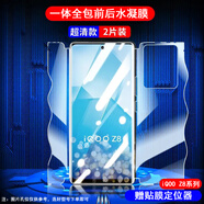 JOOCIY【當天發(fā)貨】適用vivoiQOO Z8/Z8X前后水凝膜手機膜一體膜蝴蝶膜全包邊高清全膠保護膜手機貼膜 【高清一體全包蝴蝶膜】2套+貼膜神器 iQOO Z8