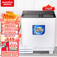 澳柯瑪（AUCMA）半自動洗衣機 大容量雙缸雙桶波輪 宿舍租房家用 洗脫分離 脫水甩干機 老式洗衣機 AP130T01S-13公斤不銹鋼內(nèi)桶