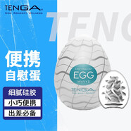 典雅日本飛機杯手動(dòng)便攜式一次性絲襪蛋egg迷你男用自慰器潤滑夾吸液 013波紋型II