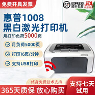 【二手9成新】惠普1020打印機 選配小白盒可手機無(wú)線(xiàn)WIFI微信黑白激光打印機 1606辦公家用 HP1008+智能小白盒（手機無(wú)線(xiàn)WIFI連接）