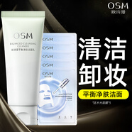 歐詩漫（OSM）套裝控油護膚品油皮混油皮推薦禮物 潔面乳*100g
