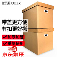 QDZX搬家紙箱大號檔案箱盒天地蓋材料箱打包裝盒有扣手 55*40*50（2個(gè)