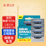 吉列剃須刀鋒隱手動(dòng)刮胡刀鋒速5層鋒利刀片刀頭刮胡子 鋒速3層 4刀頭