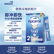 愛他美（Aptamil）英國愛他美嬰幼兒配方奶粉2段6-12個(gè)月便攜式壓縮奶片576g/盒